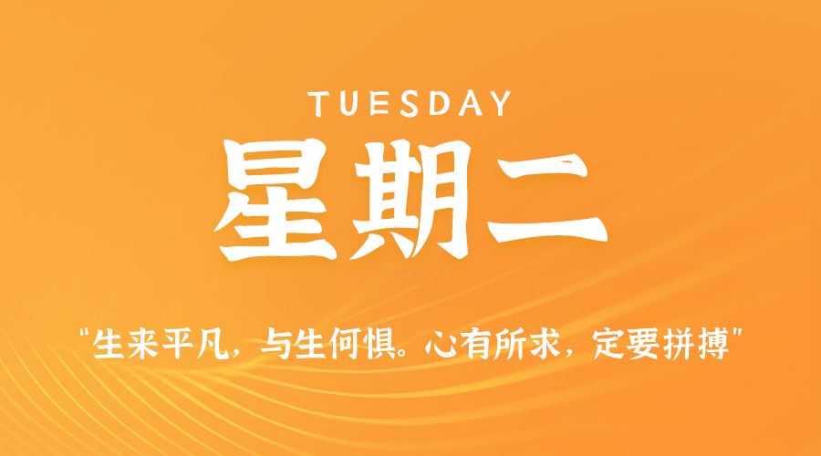 2025年10月14日新闻早讯,每天60s读懂世界-卓越网创