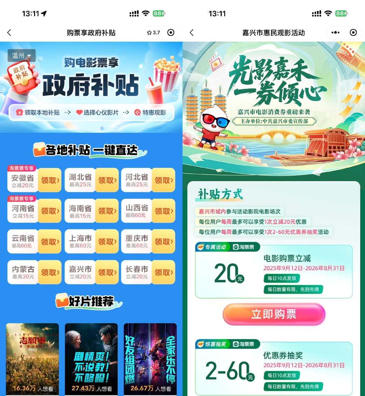 淘票票领各地补贴或购票立减-卓越网创