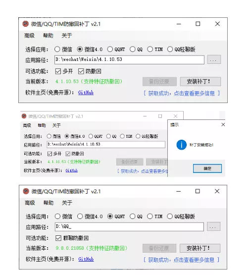 Windows下PC版微信/QQ/TIM的防撤回多开工具!开源免费使用,且免费长期维护RevokeMsgPatcher Windows下PC版微信/QQ/TIM的防撤回多开工具!开源免费使用,且免费长期维护RevokeMsgPatcher