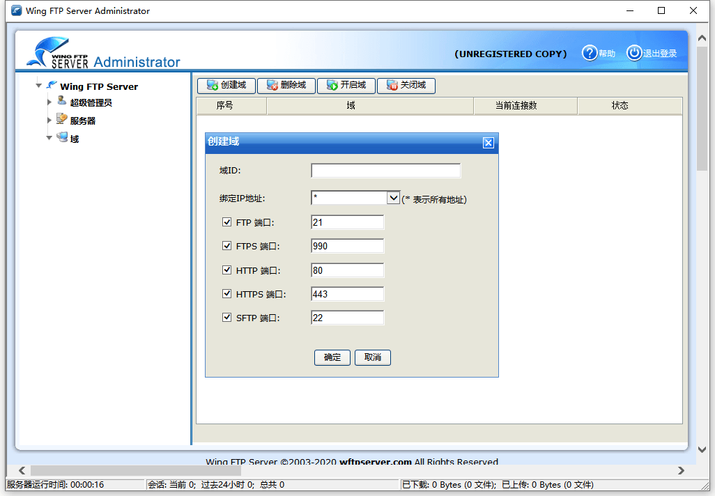 Wing FTP Server vv8.0.5企业版-卓越网创