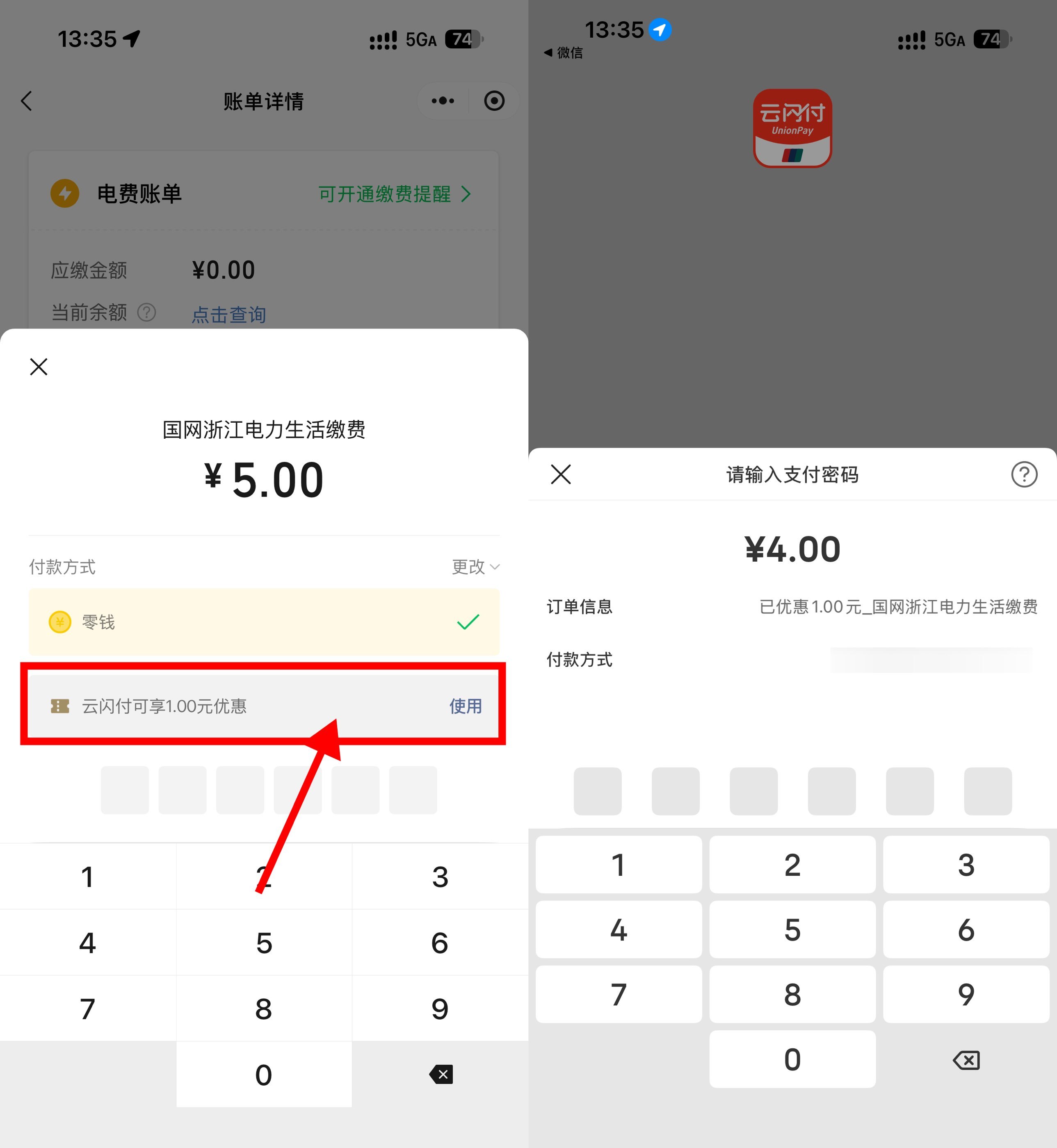 微信生活缴费云闪付满5减1亓-卓越网创