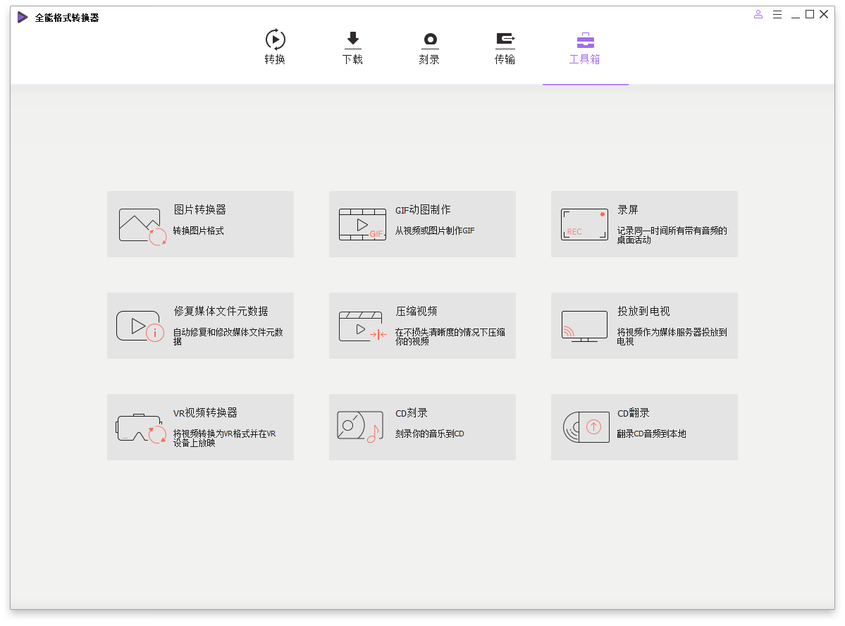 万兴全能格式转换器v17.4.7.651绿色版-卓越网创