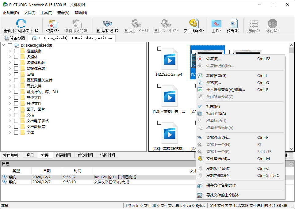 数据恢复R-Studio v9.5.191810便携版
