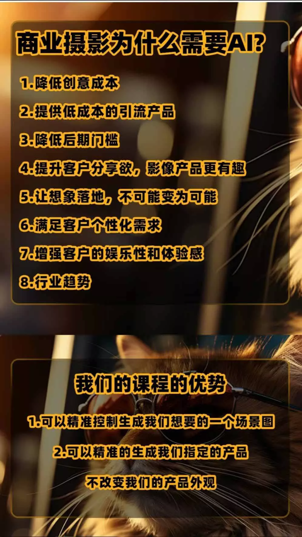 AI电商人像摄影实战课·SD多端部署｜MJ完整教学｜家电护肤家具商品图人像写真全案例