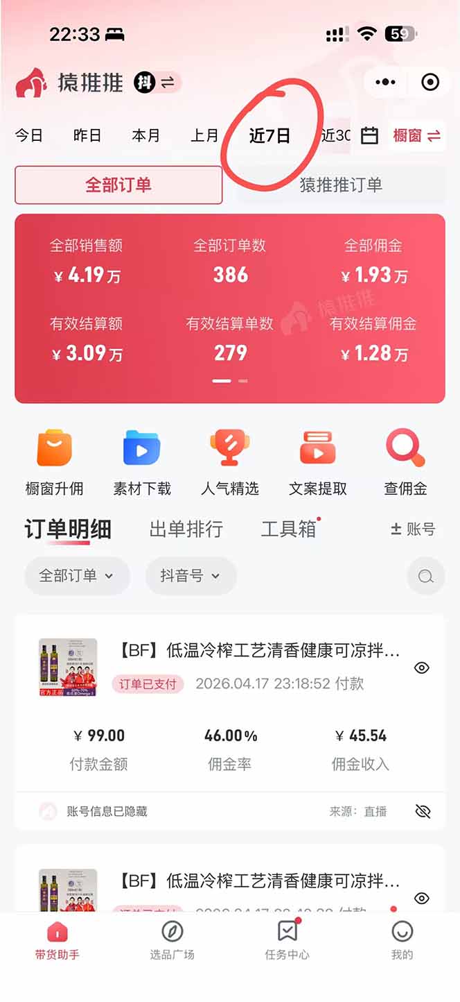 日入四位数！！最新黑科技抖音无人直播带货赚钱天花板，不出镜，不读稿，不投流，不值守，手…