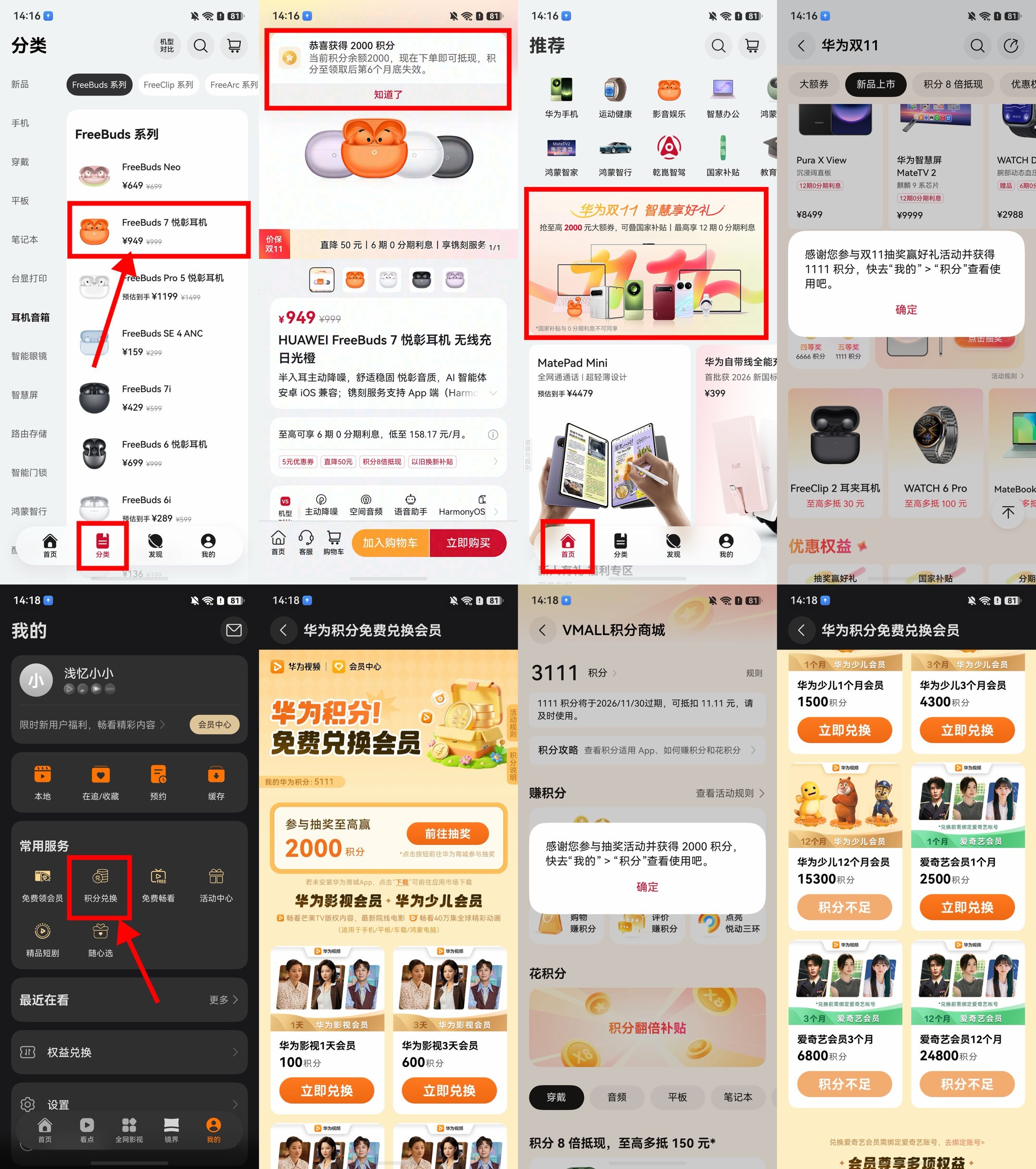 华为手机领积分兑爱奇艺月卡-卓越网创