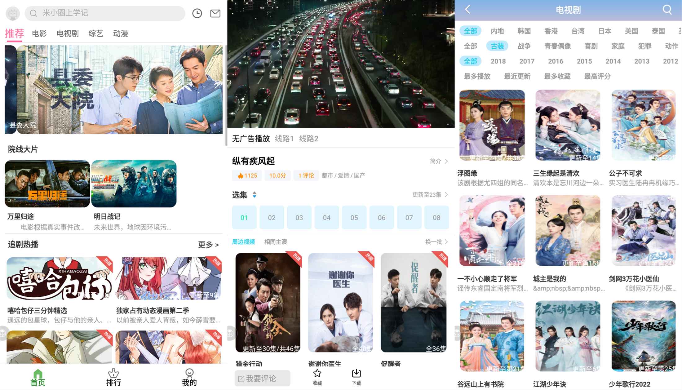 安卓九零影视 包揽热门电视-卓越网创