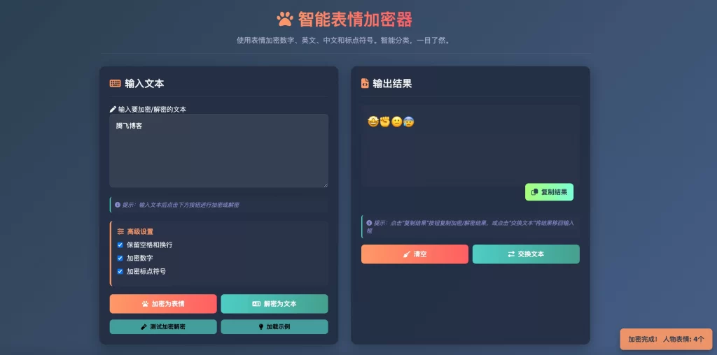 表情密文翻译器源码HTML源码-卓越网创