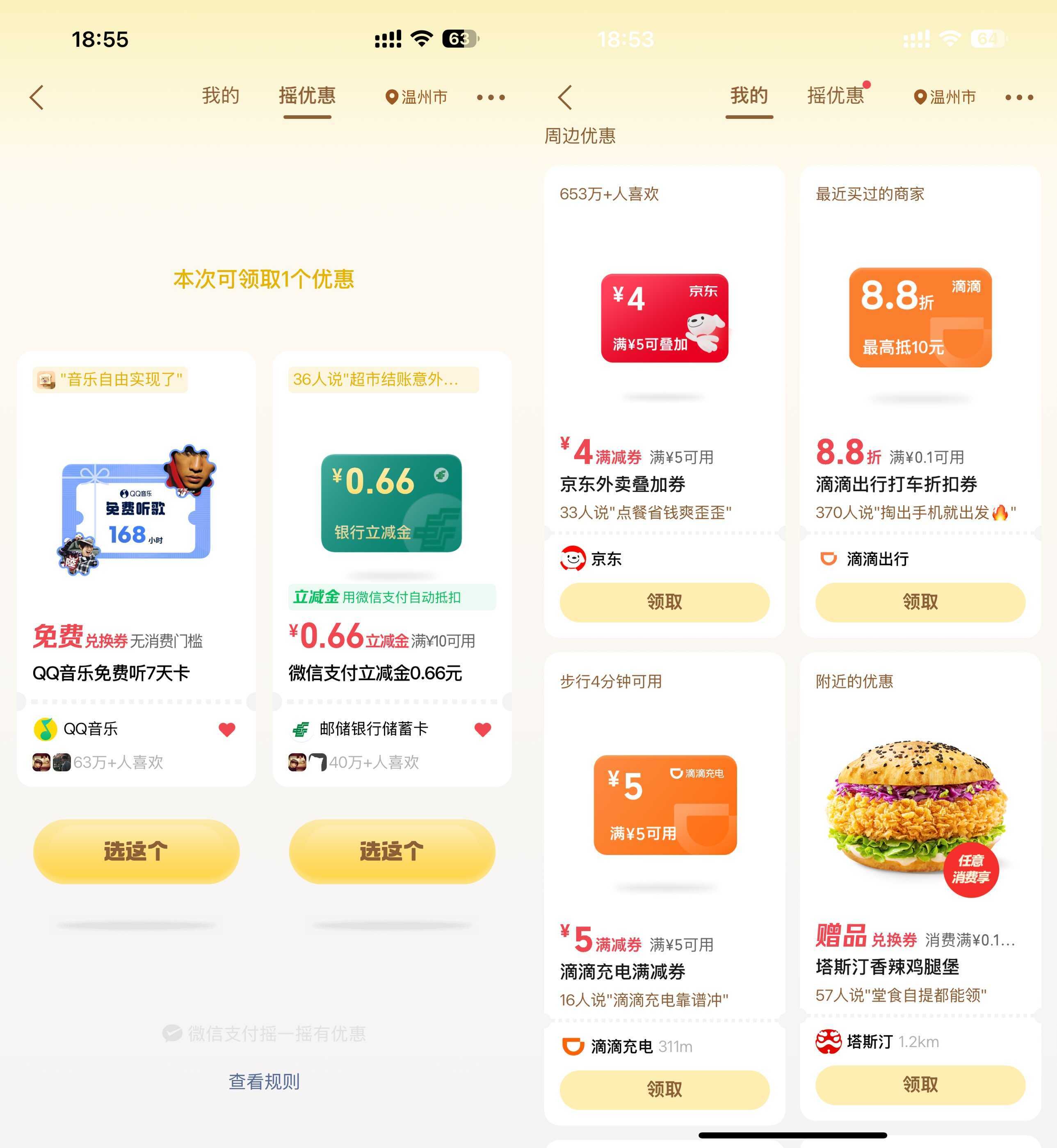 微信支付摇一摇领商家优惠券-卓越网创