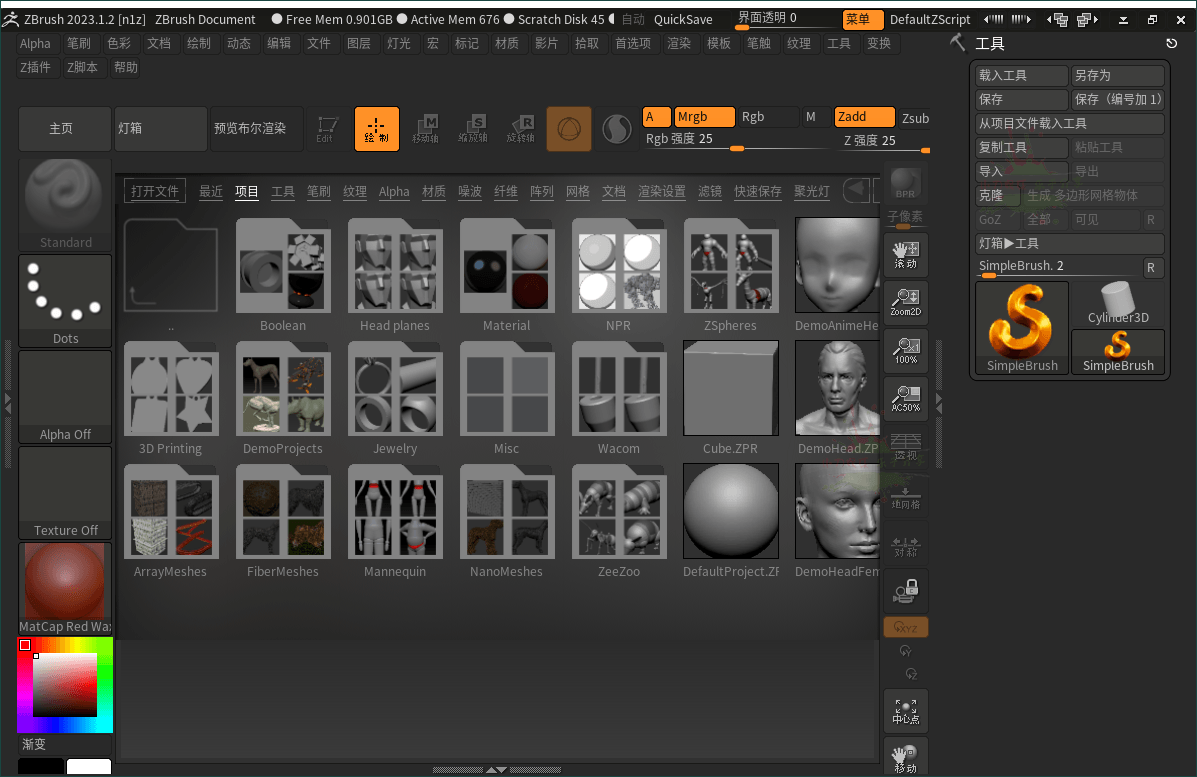 ZBrush 3D数字雕刻软件2026.2.1 绿色版-卓越网创