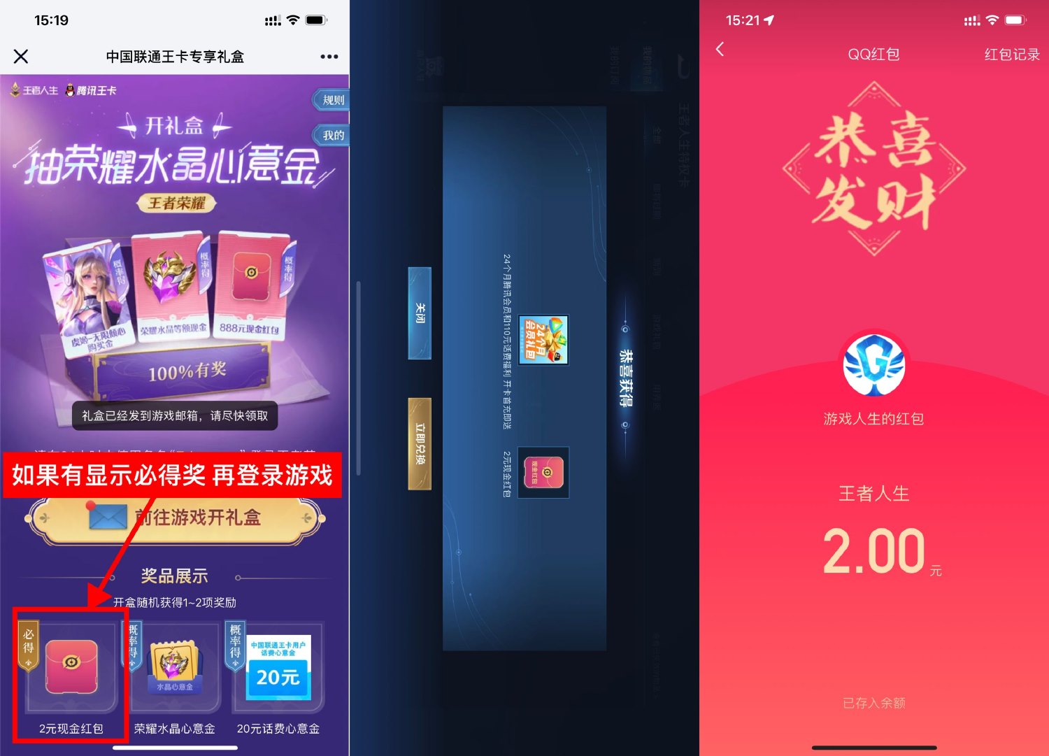 王者荣耀部分用户领取2元红包-卓越网创