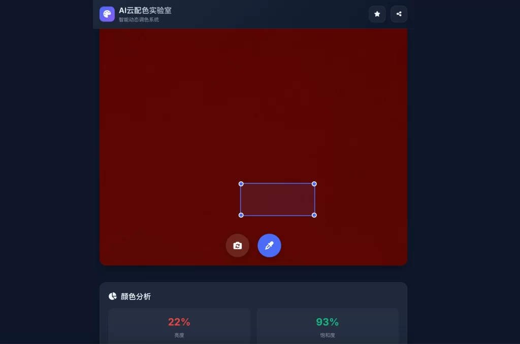 AI云配色实时智能系统全开源系统-卓越网创