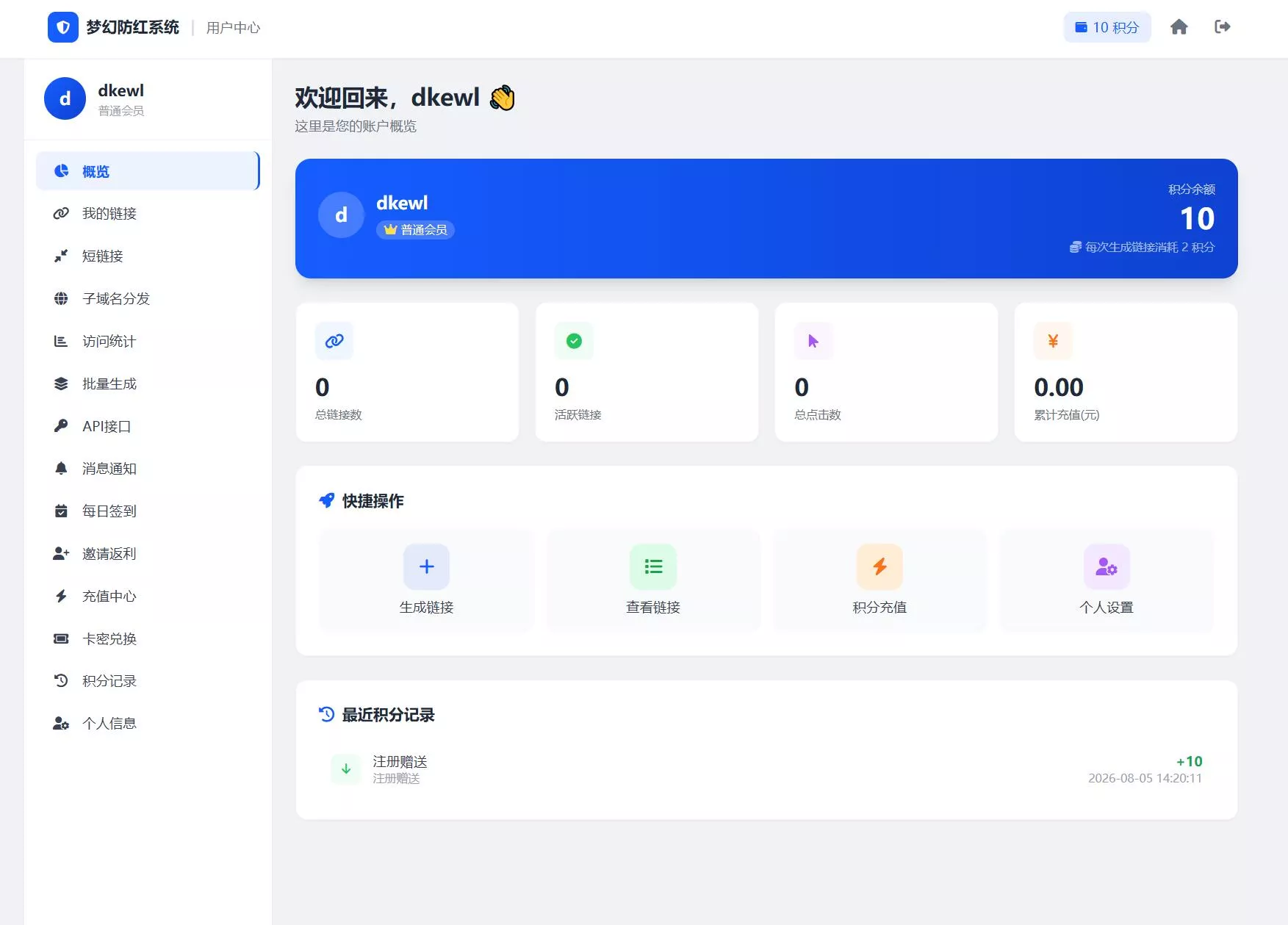 2026最新梦幻防红系统源码/支持抖音圆码