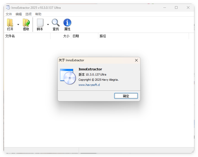 InnoExtractor解包工具 v12.1.1.185中文版-卓越网创