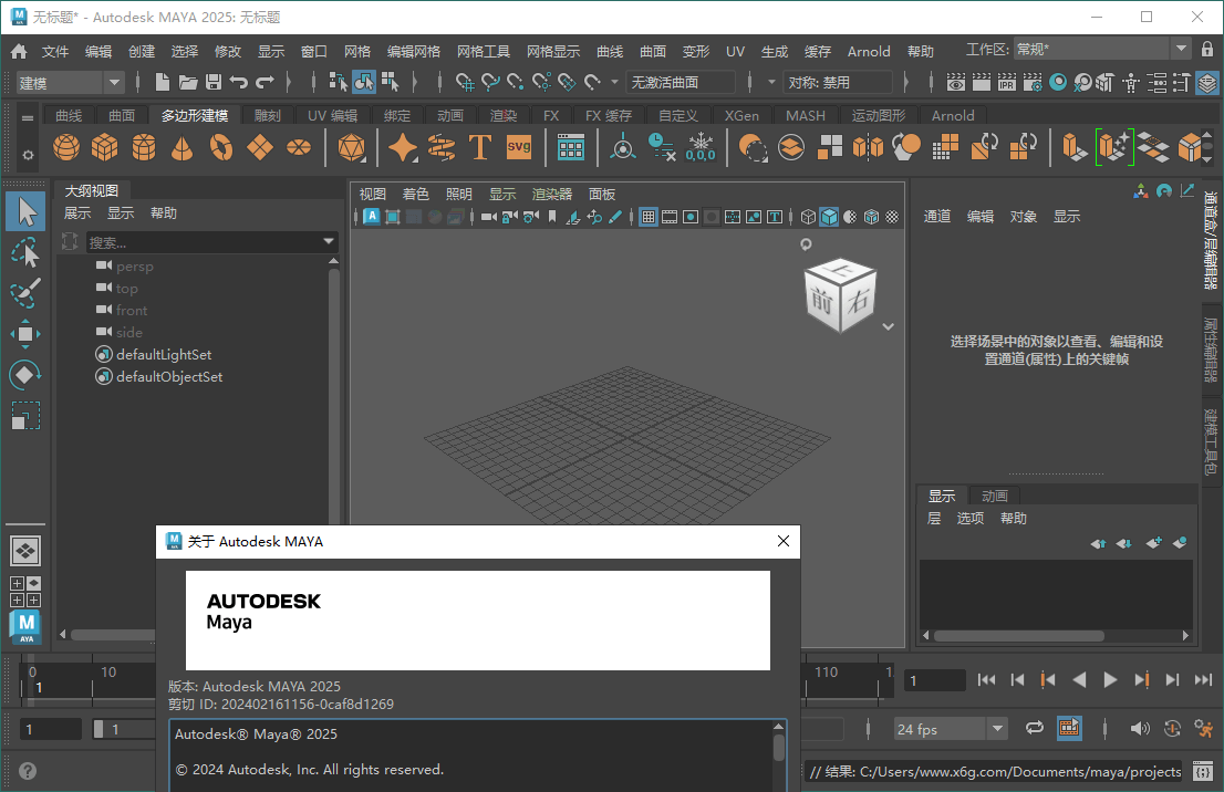 Autodesk MAYA 2027.1.0高级版-卓越网创