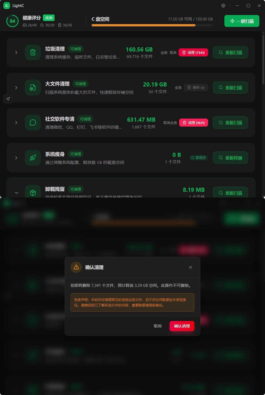 C盘清理工具LightC v2.9.1便携版-卓越网创
