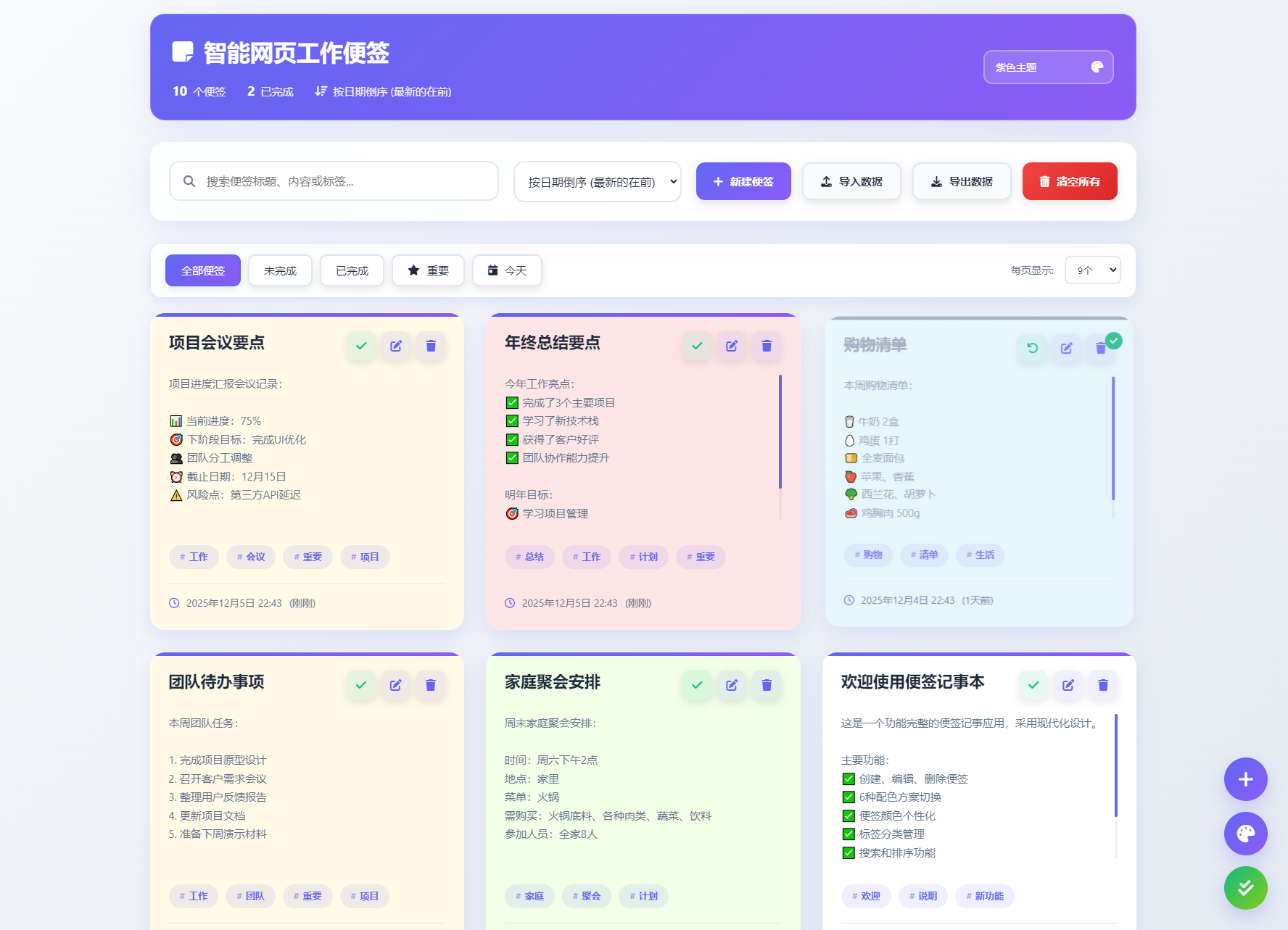 智能网页工作便签备忘录HTML源码-卓越网创