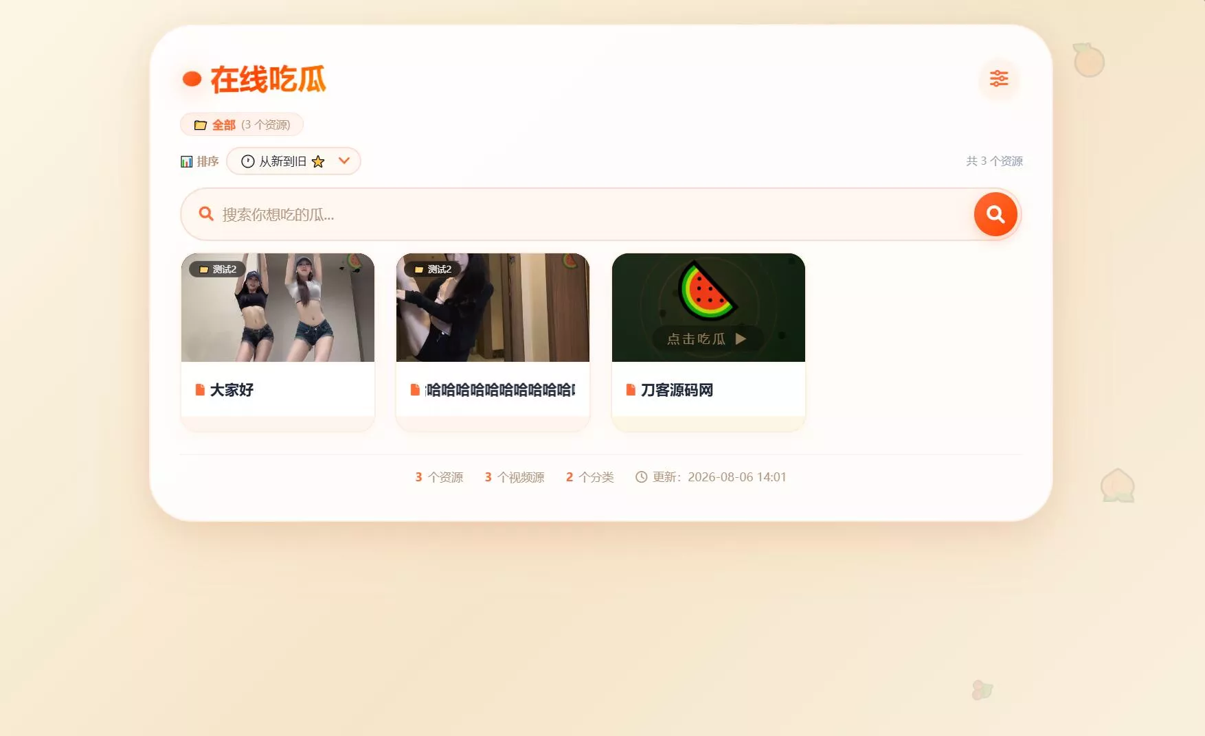 吃瓜主题视频瀑布流PHP源码 吃瓜主题视频瀑布流PHP源码