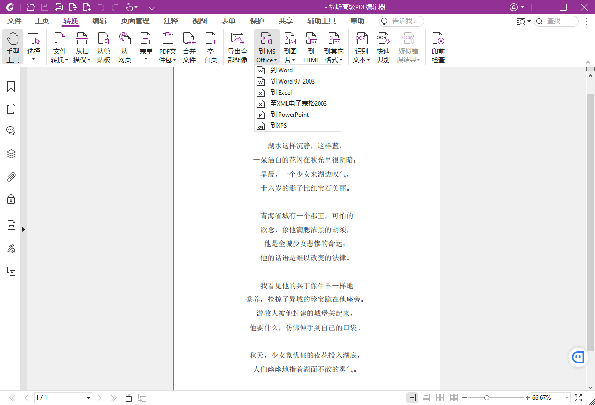 福昕高级PDF编辑器v2026.1.3.36551专业版 福昕高级PDF编辑器v2026.1.3.36551专业版