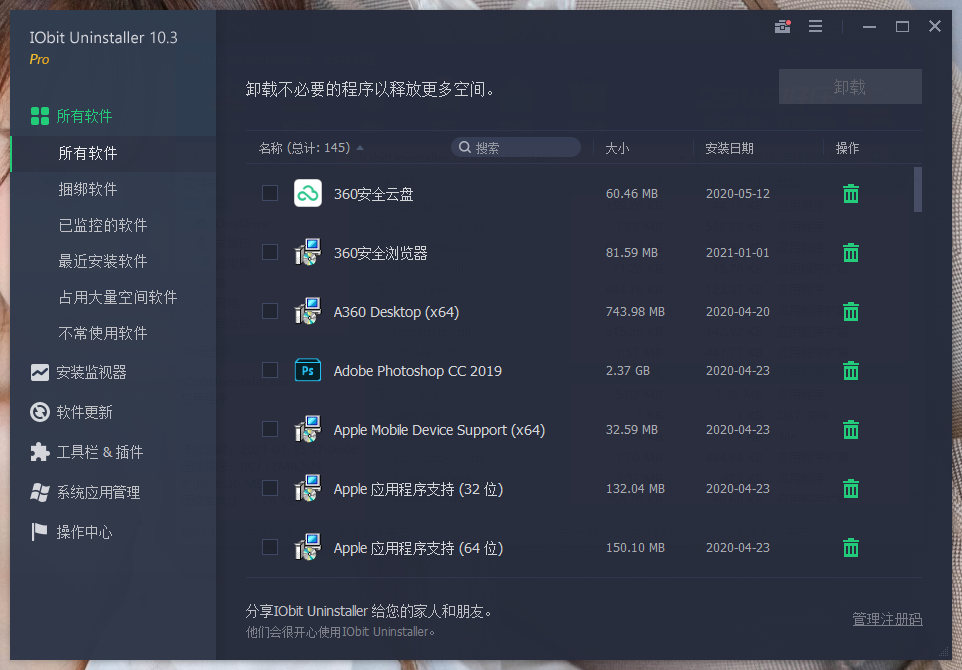 IObit Uninstaller Pro v15.5.0.11特别版-卓越网创