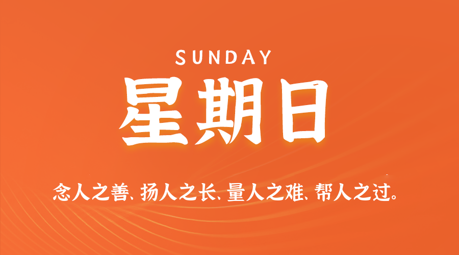 2025年10月05日新闻早讯,每天60s读懂世界-卓越网创