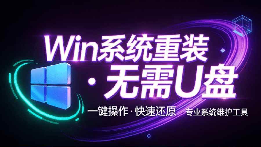 (20417期)装个系统还要98块?无需U盘,一键Win系统重装神器!傻瓜式操作,系统备份还原重装,小白可用 EasyRC-卓越网创
