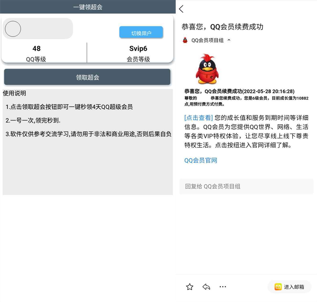安卓一键秒领4天超级会员-卓越网创