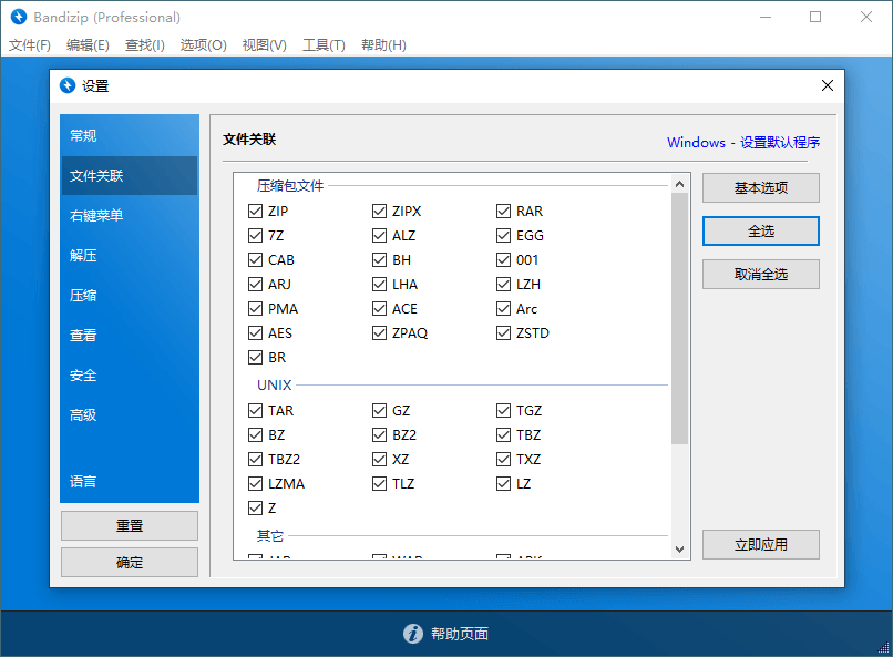 Bandizip v7.45 正式专业版