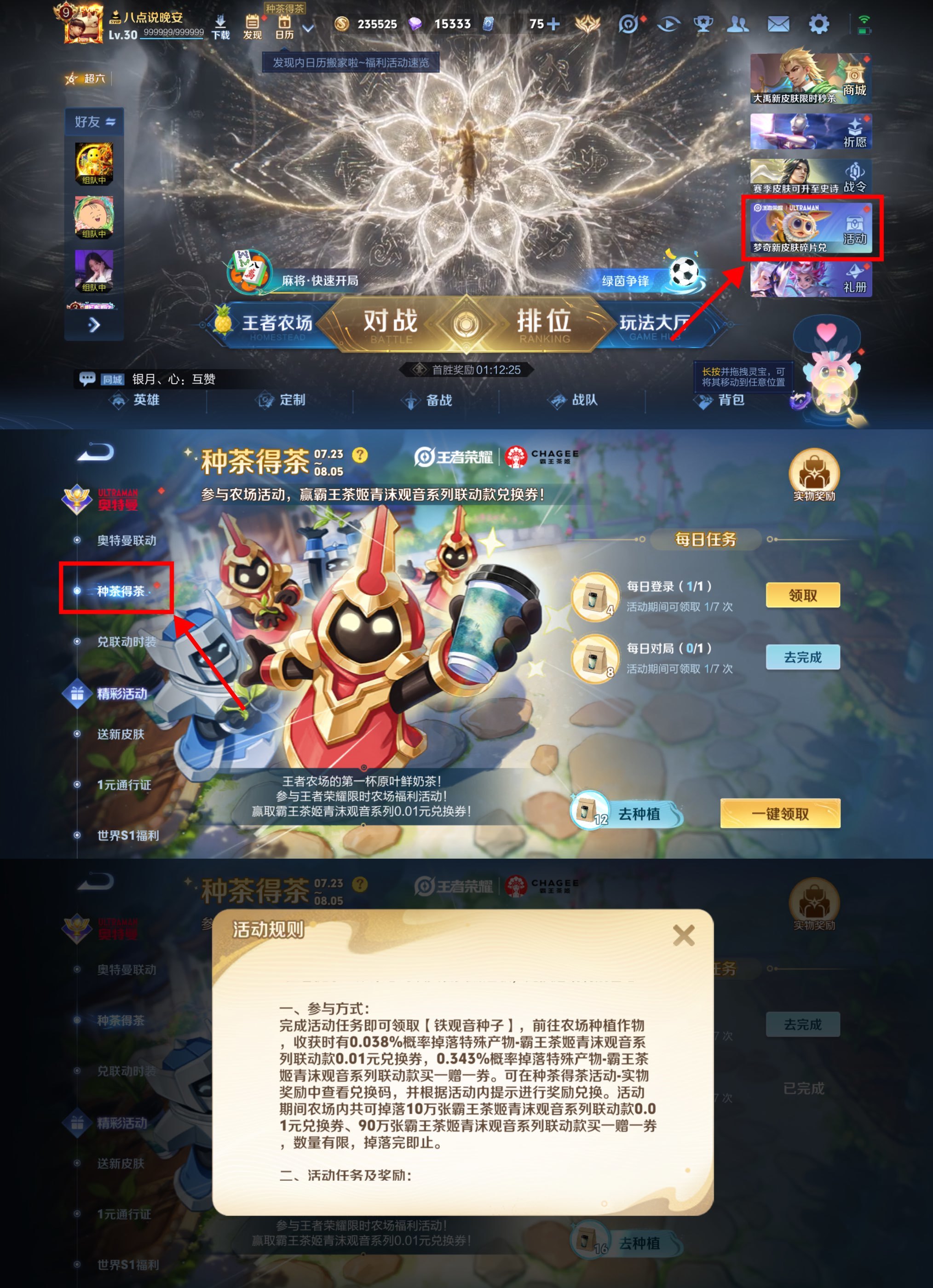 王者荣耀抽10万份霸王茶姬免单-卓越网创
