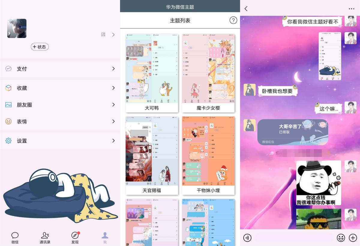 华为手机微信主题皮肤工具app-卓越网创