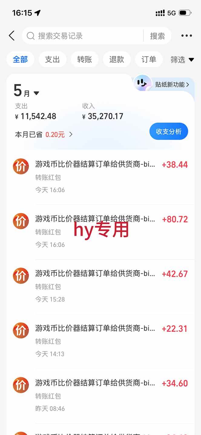 （18853期）老款游戏全自动挂机，轻松日收益1000+，一个适合普通人上手的项目！