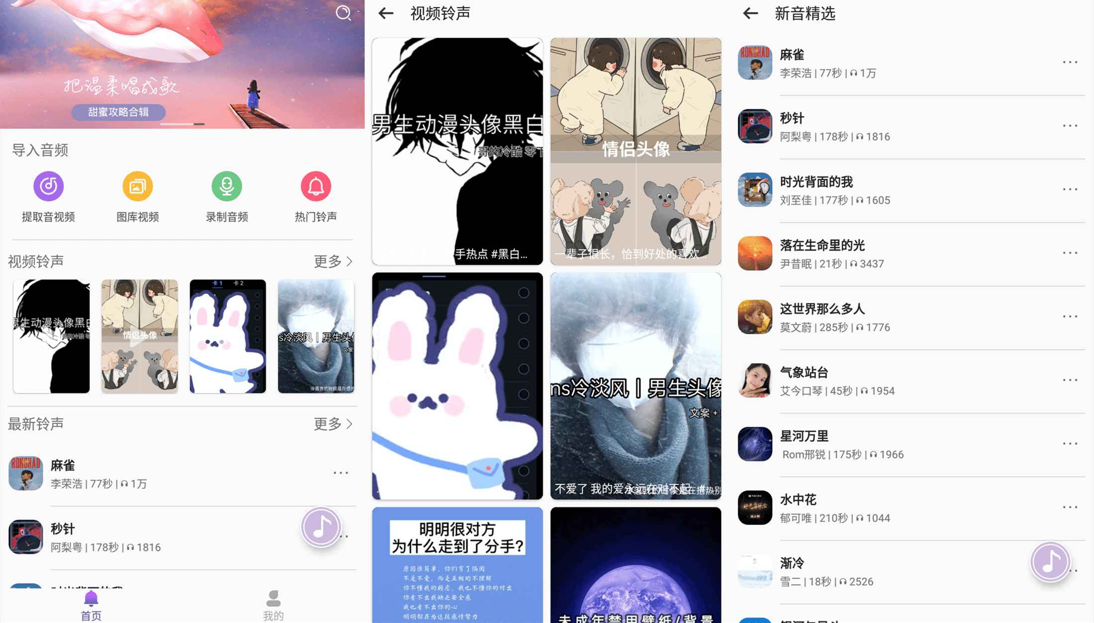 安卓66铃声v2.8.1绿化版-卓越网创
