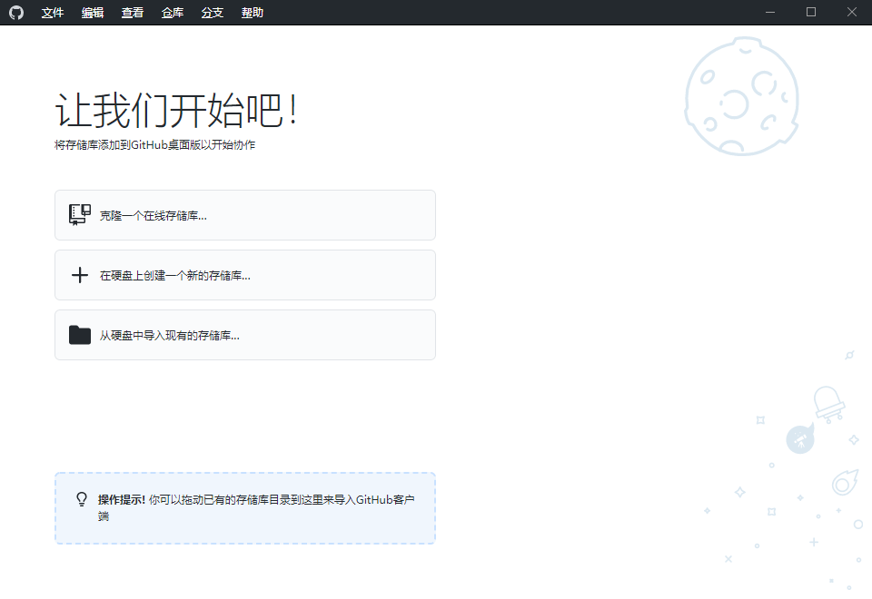 GitHub Desktop v3.5.3.0汉化版-卓越网创