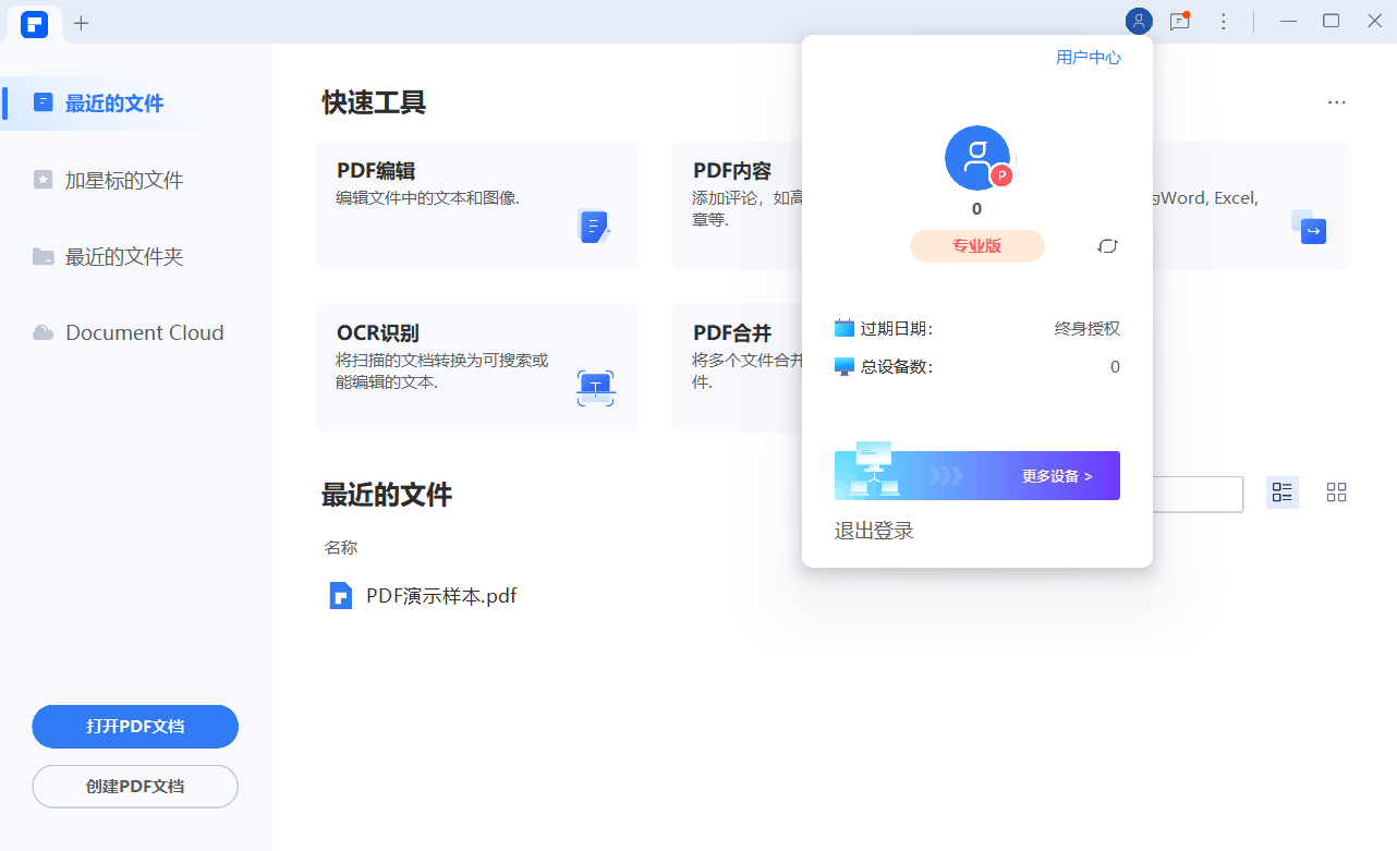 万兴PDF专业版v12.2.2.4430完整版-卓越网创