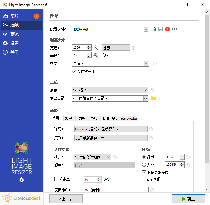 图片批量处理Light Image Resizer v7.6.3.172