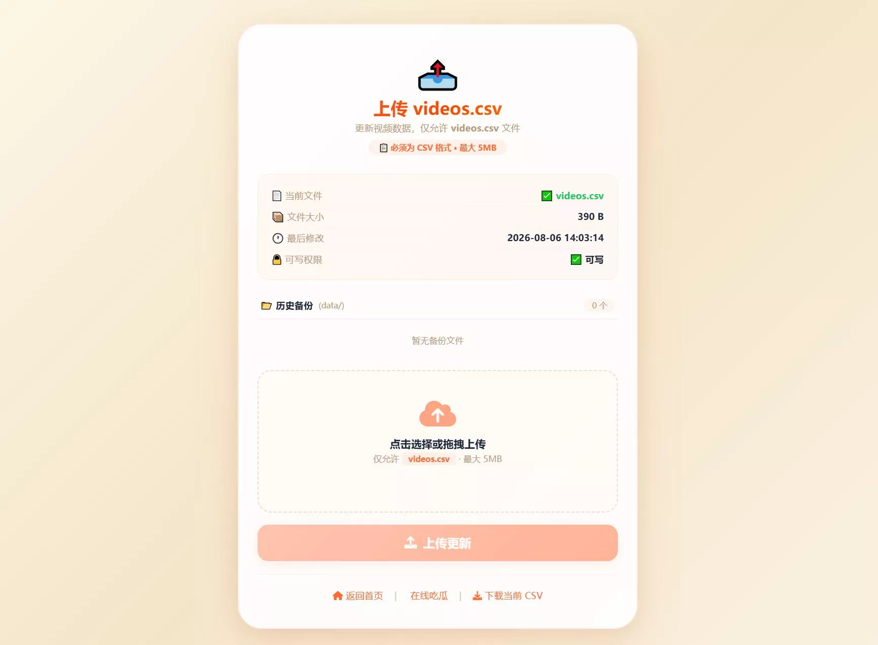 吃瓜主题视频瀑布流PHP源码 吃瓜主题视频瀑布流PHP源码