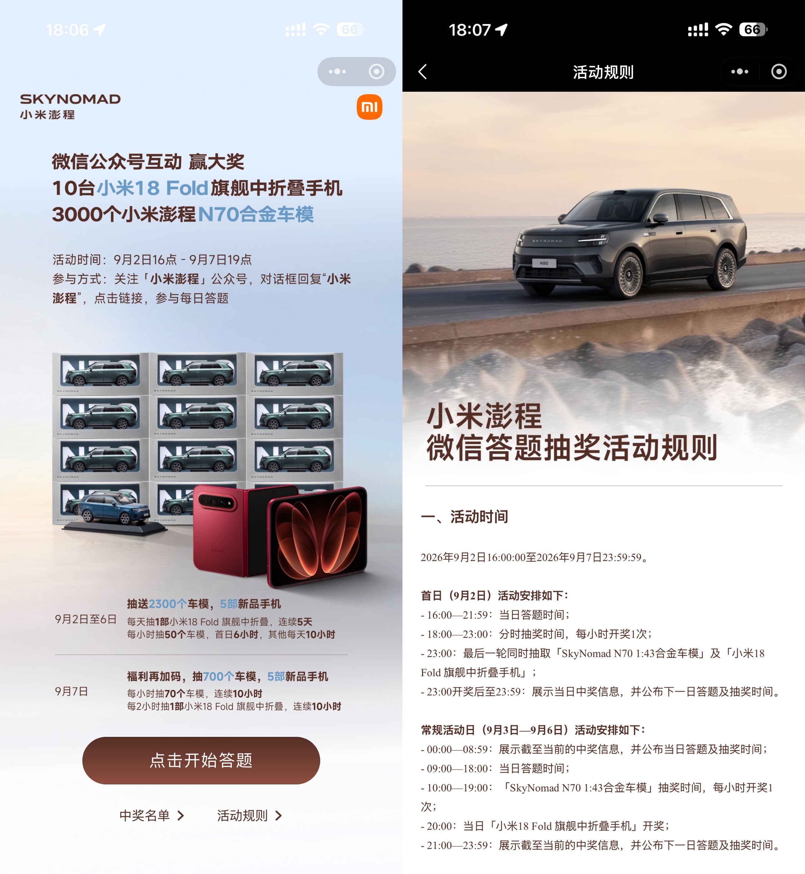 小米汽车答题抽3千个合金车模-卓越网创