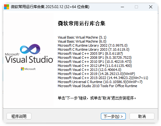 微软常用运行库2025.09.29-卓越网创