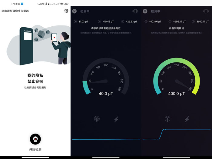检摄应用v1.0.8检测酒店摄像头-卓越网创