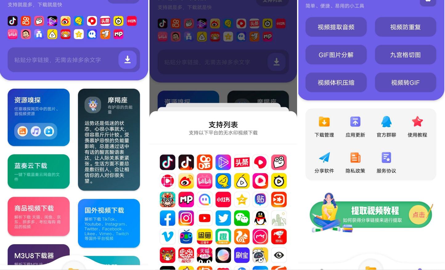 全网短视频无水印下载 V1.2-卓越网创