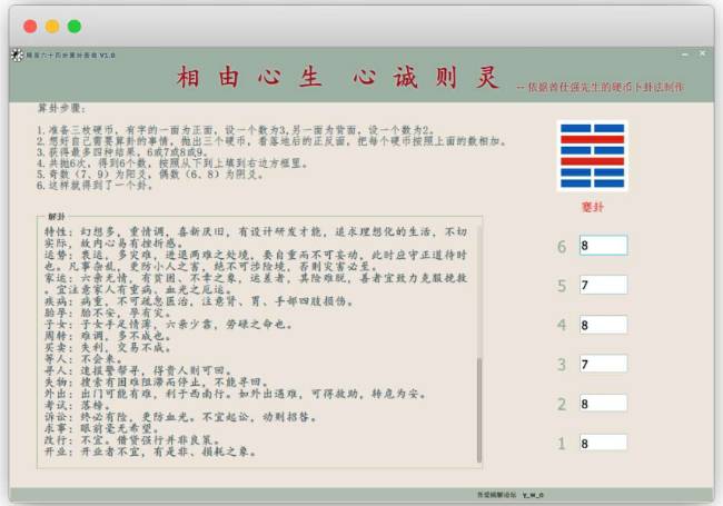 周易六十四卦算卦查询v1.0-卓越网创