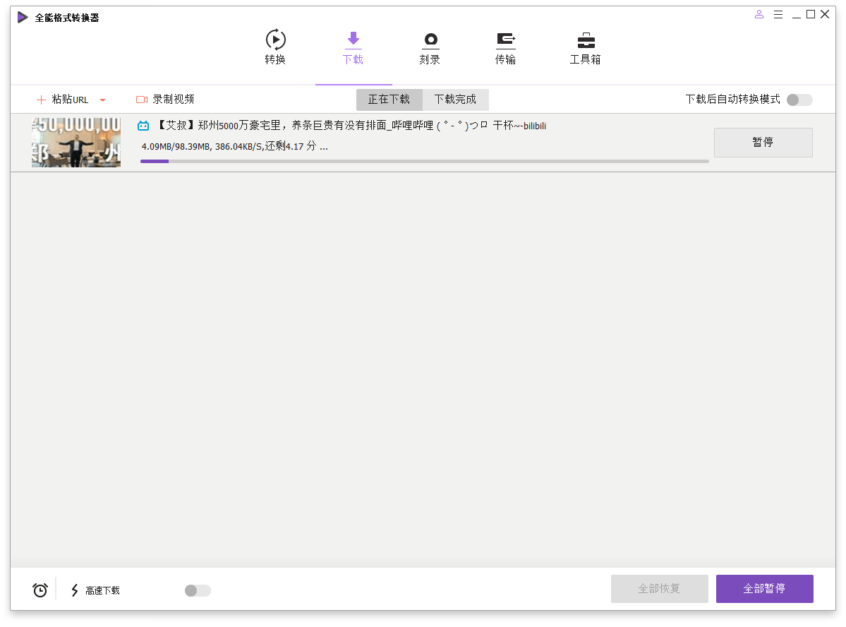 万兴全能格式转换器v17.4.1.603绿色版