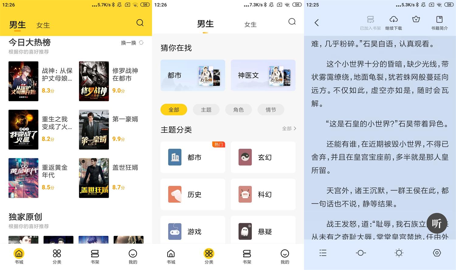安卓全民小说v7.8.3绿化版-卓越网创