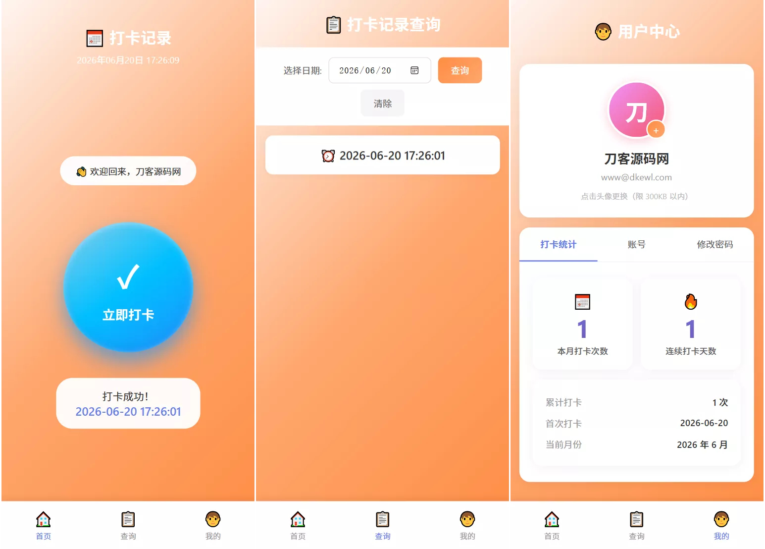 多用户上班打卡系统源码|支持记录查询+统计分析/考勤打卡系统源码 多用户上班打卡系统源码|支持记录查询+统计分析/考勤打卡系统源码