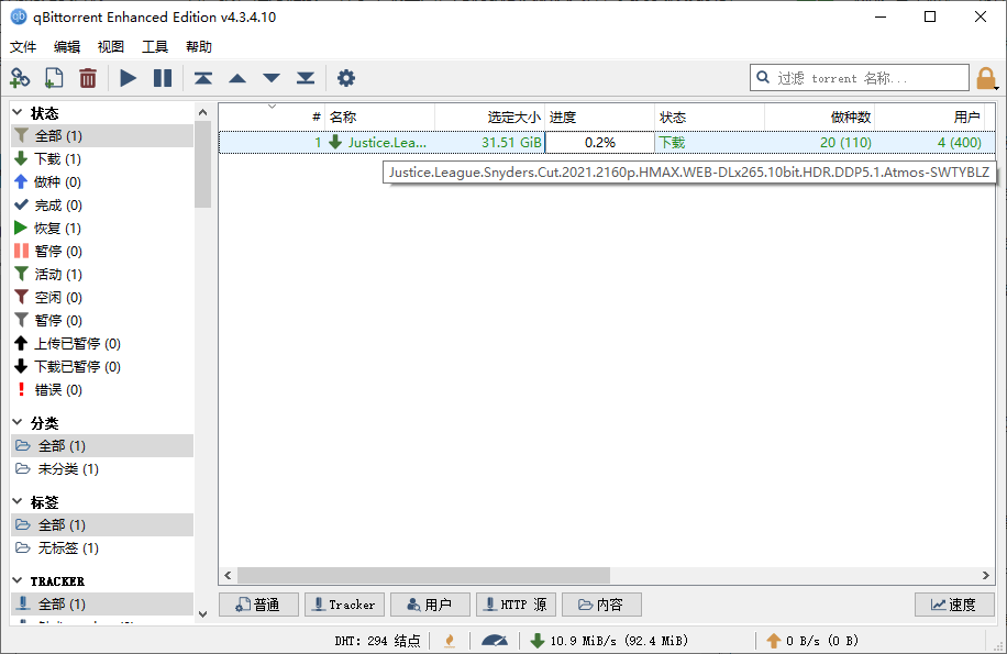 轻量BT下载qBittorrent v5.2.4.10增强便携版-卓越网创