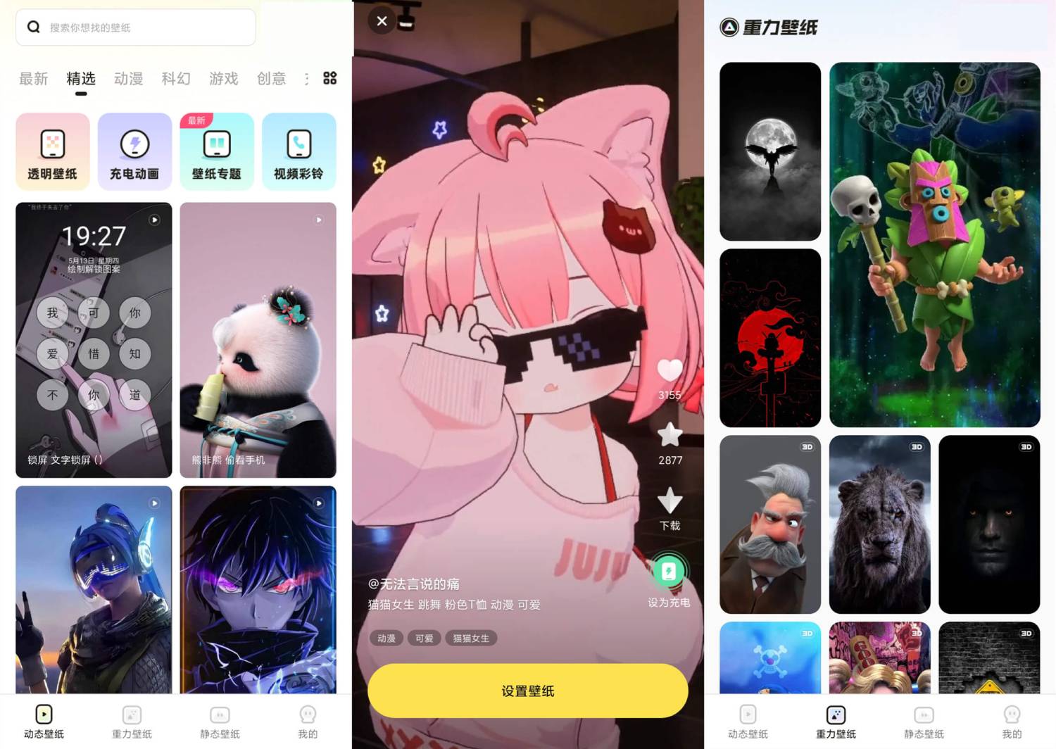 安卓皮皮动态壁纸v1.1.9绿化版-卓越网创