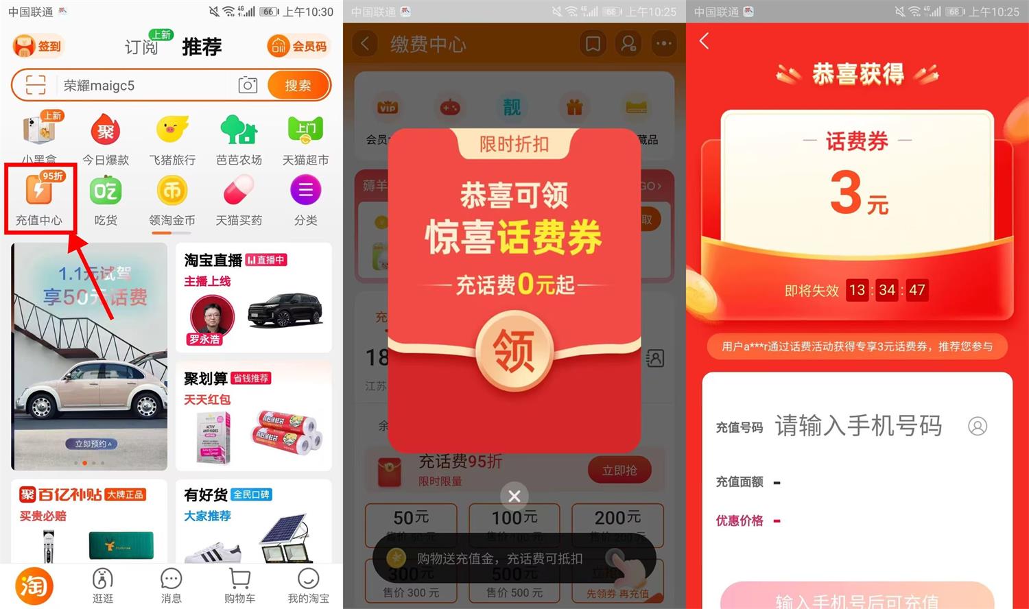 淘宝部分用户0元充3元话费-卓越网创