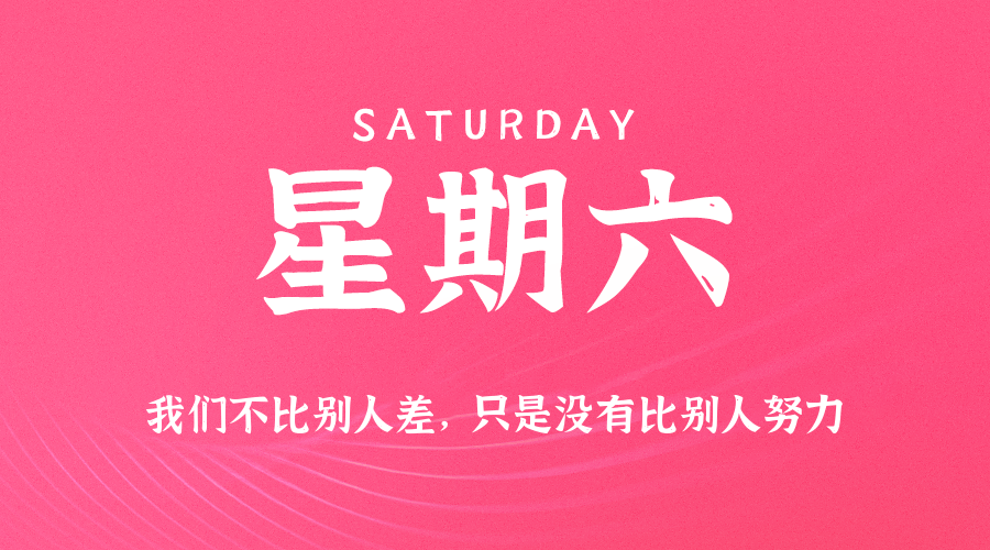 2025年10月04日新闻早讯,每天60s读懂世界-卓越网创