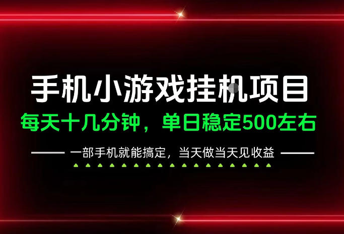 前期一天200+,稳定下来单日500左右,一部手机就能操作,长期稳定可做!【揭秘】 前期一天200+,稳定下来单日500左右,一部手机就能操作,长期稳定可做!【揭秘】