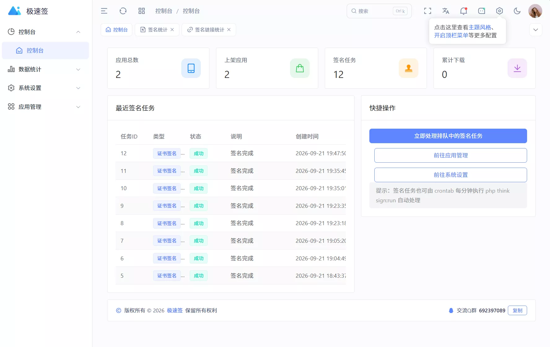最新IPA在线签名系统源码 全开源版本-卓越网创